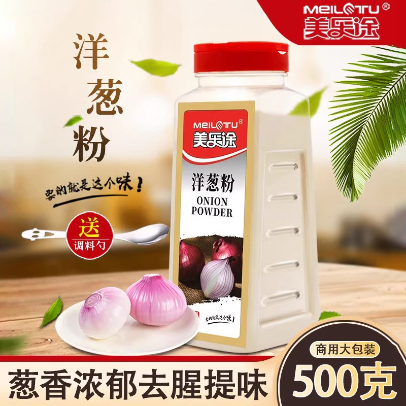 洋葱粉食用500g瓶装牛排腌料去腥撒料鱿鱼烧烤调料腌肉烧菜调味料,粮油调味/速食/干货/烘焙,香辛料/干调类,淘宝优惠券,粉丝福利购,淘宝优惠卷