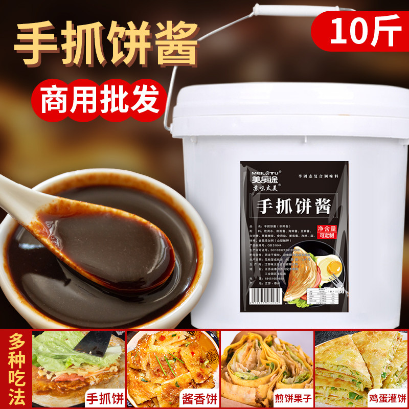 美乐途江苏泰州手抓饼酱