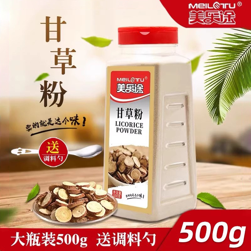 甘草粉500g大瓶装甘草水果配料甘草粉面膜粉调料粉
