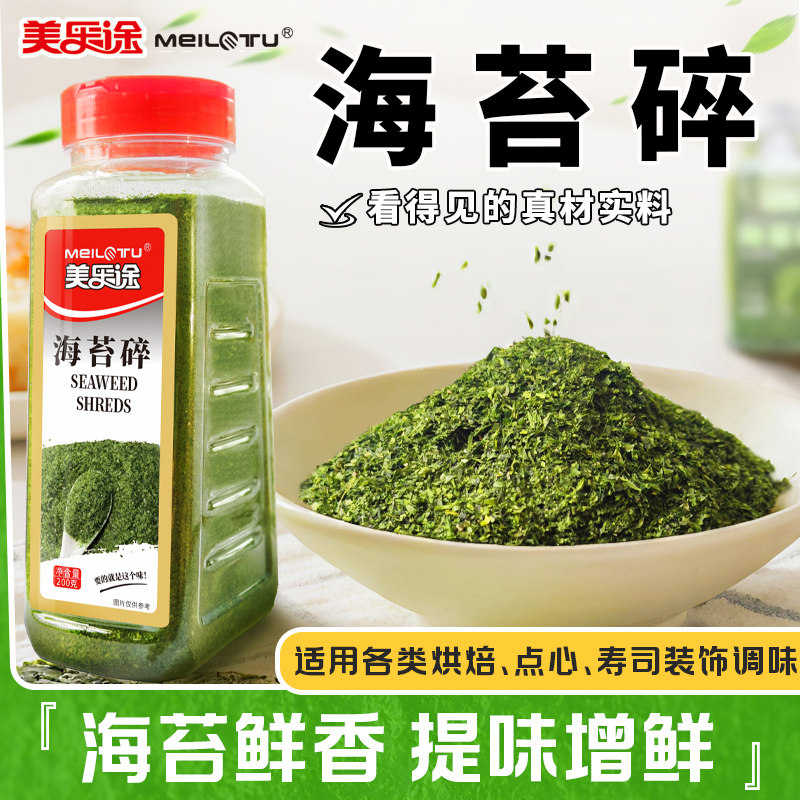 青海苔碎纯海苔粉家用商用海苔碎拌饭团日料理章鱼小丸子海苔粗粉,粮油调味/速食/干货/烘焙,寿司料理/料理调料,淘宝优惠券,粉丝福利购,淘宝优惠卷
