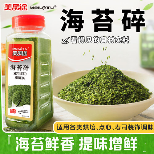 美乐途200g瓶装青海苔碎纯海苔粉