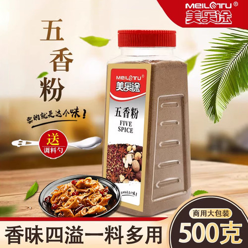 美乐途五香粉烧菜调料腌制肉馅