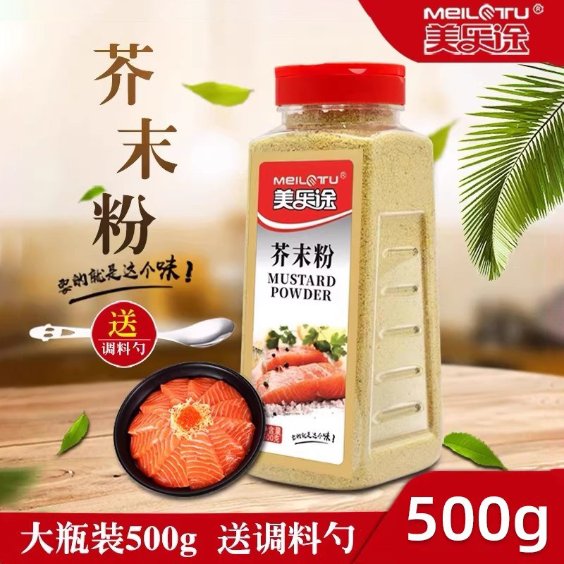 原料现磨芥末粉500g黄芥末生鱼片三文鱼粉酿皮凉皮食用调料必用料