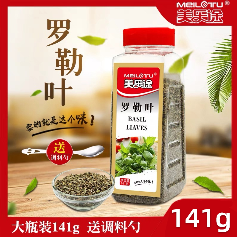 美乐途罗勒叶141g紫苏牛排配料