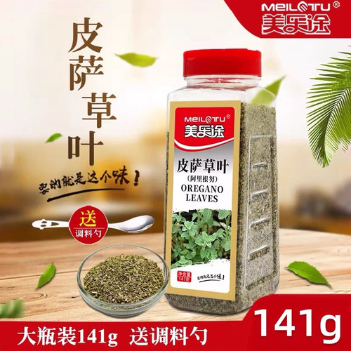 141g阿里根披萨原料免邮牛至叶