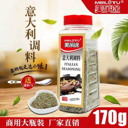美乐途意大利调料综合170g意面