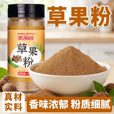 草果粉卤水香料粉卤菜炖肉去腥增香粉火锅底料商用家用研磨香辛料