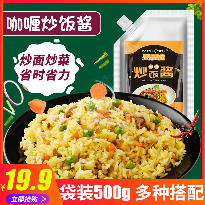 铁板炒饭酱 咖喱味炒饭调料炒菜商用500g炒饭炒面炒粉酱料