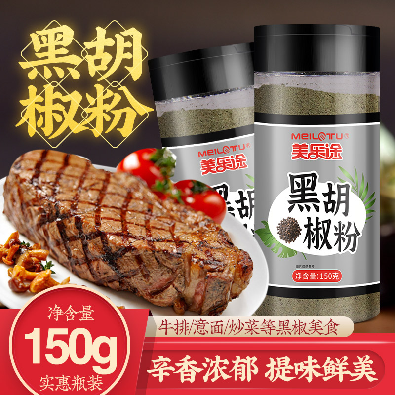 黑胡椒粉黑胡椒粒现磨纯胡椒粉家用黑胡椒面炒菜西餐牛排烘焙配料