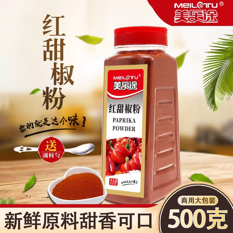 美乐途精选红甜椒粉500g甜红椒粉泡菜上色辣椒粉西餐烘培调料包邮