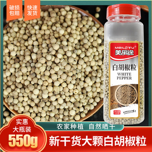 正宗海南白胡椒粒农家白胡椒粉调料瓶装 商用家用特产调味品
