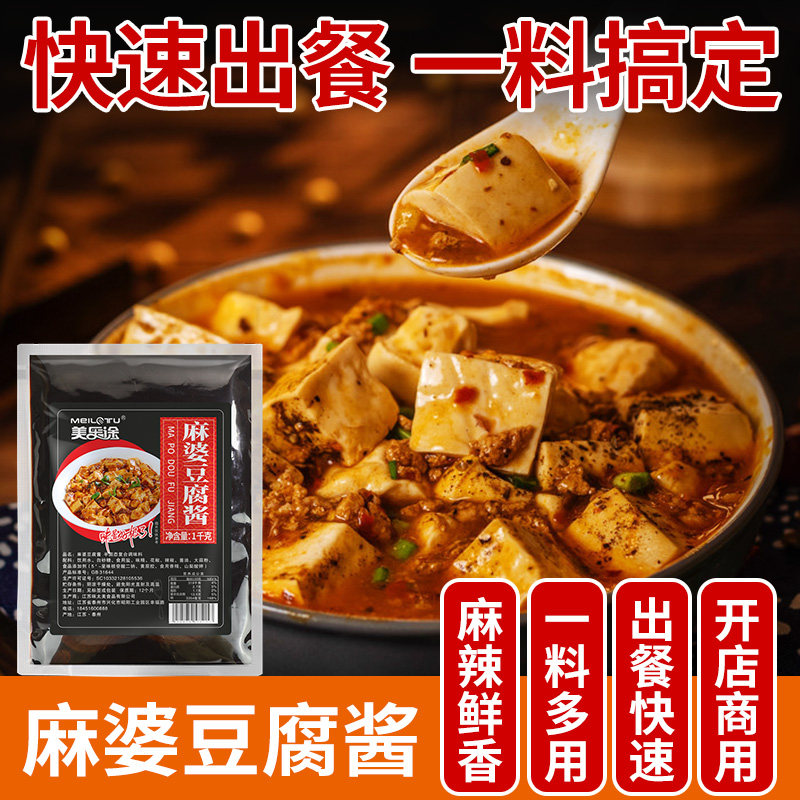 麻婆豆腐调料1kg商用四川家用佐料烧菜烧豆腐调料包清油火锅底料