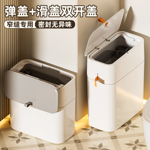 客厅轻奢带盖子 窄缝垃圾桶家用厕所卫生间专用大号大容量2025新款