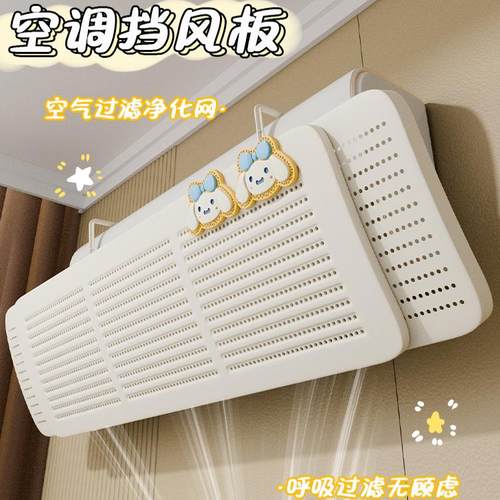 专用空调挡风板防直吹壁挂式通用出风口导风罩坐月子挂式挡板