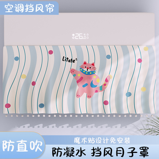 壁挂式 空调挡风帘板防直吹防尘罩布2025新款 坐月子婴儿遮挡纱帘子