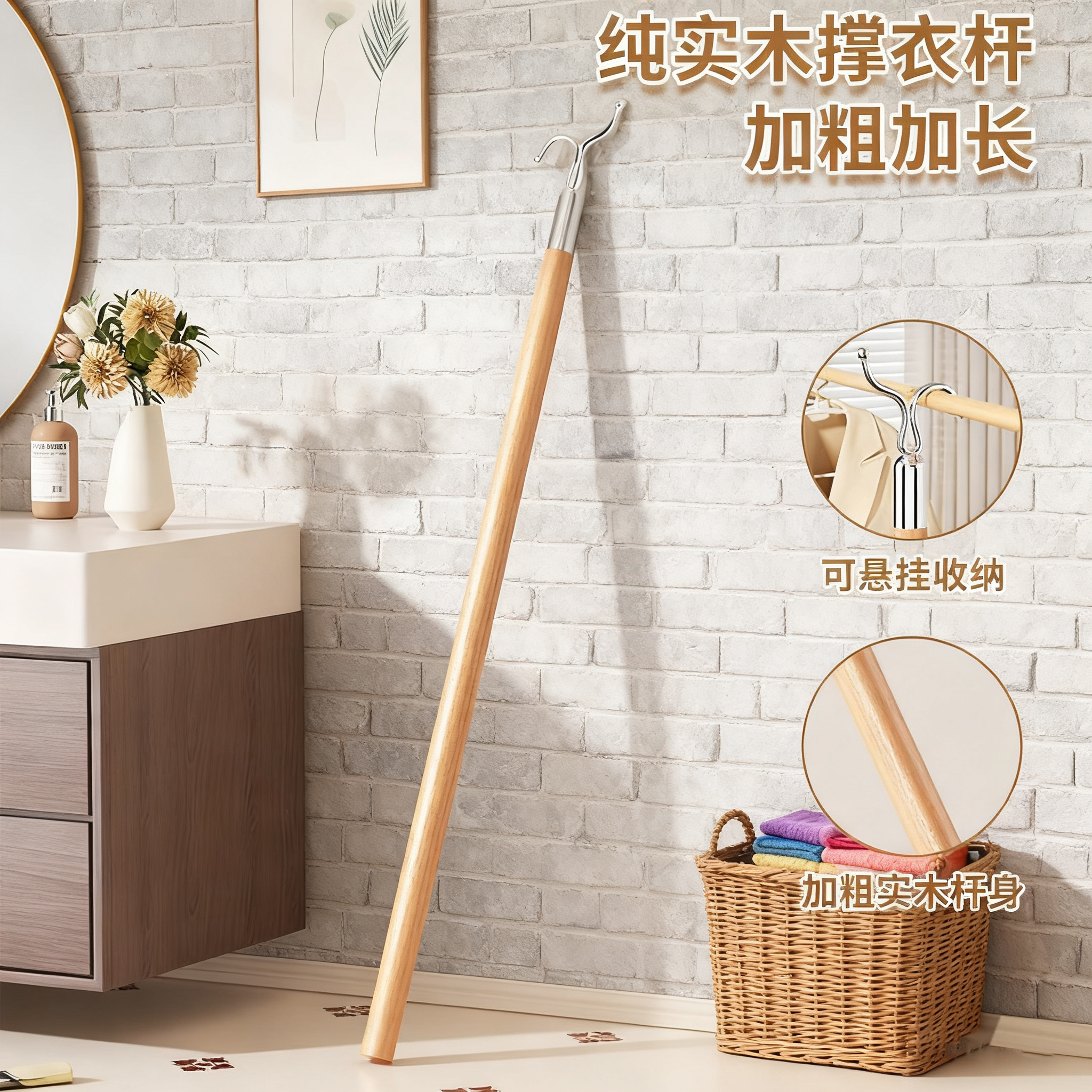 【加粗实芯】实木撑衣杆晾衣杆