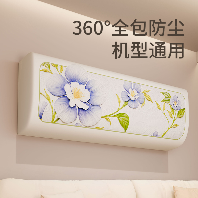空调防尘罩2025新款通用挂机全包罩衣保护罩衣布套美的式专用小米