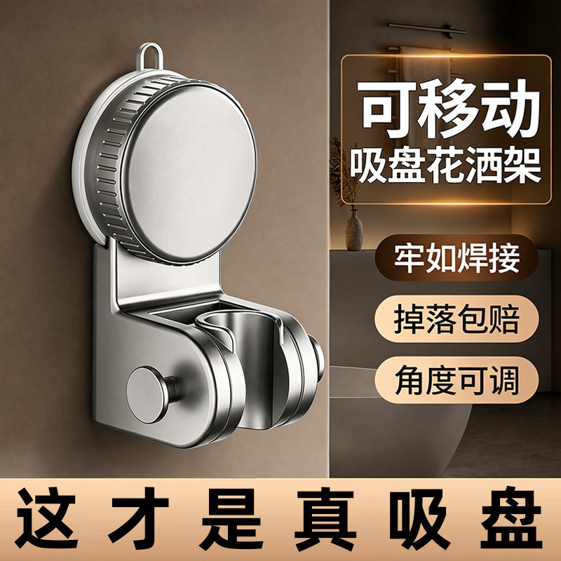 吸盘花洒支架免打孔强力承重图片