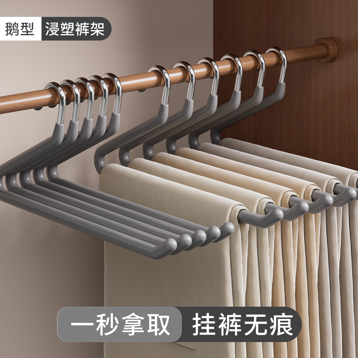 鹅型裤架家用挂裤子专用衣架