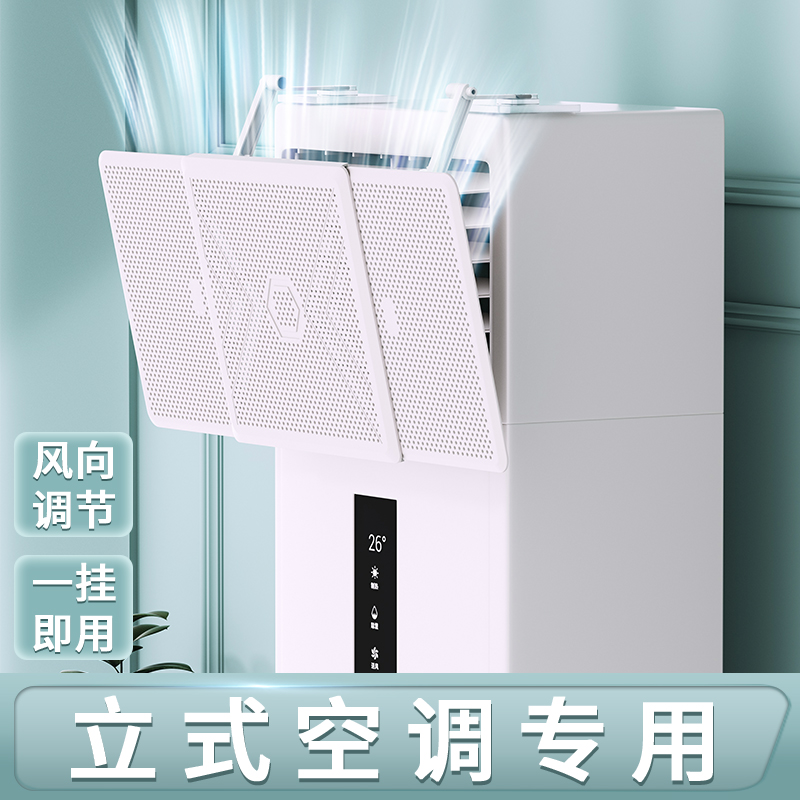 2025新款立式空调挡风板出风口导风扇冷气防直吹导风罩柜式挡风帘