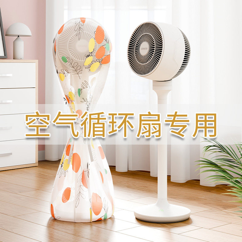 循环扇专用防尘罩全包防护防潮