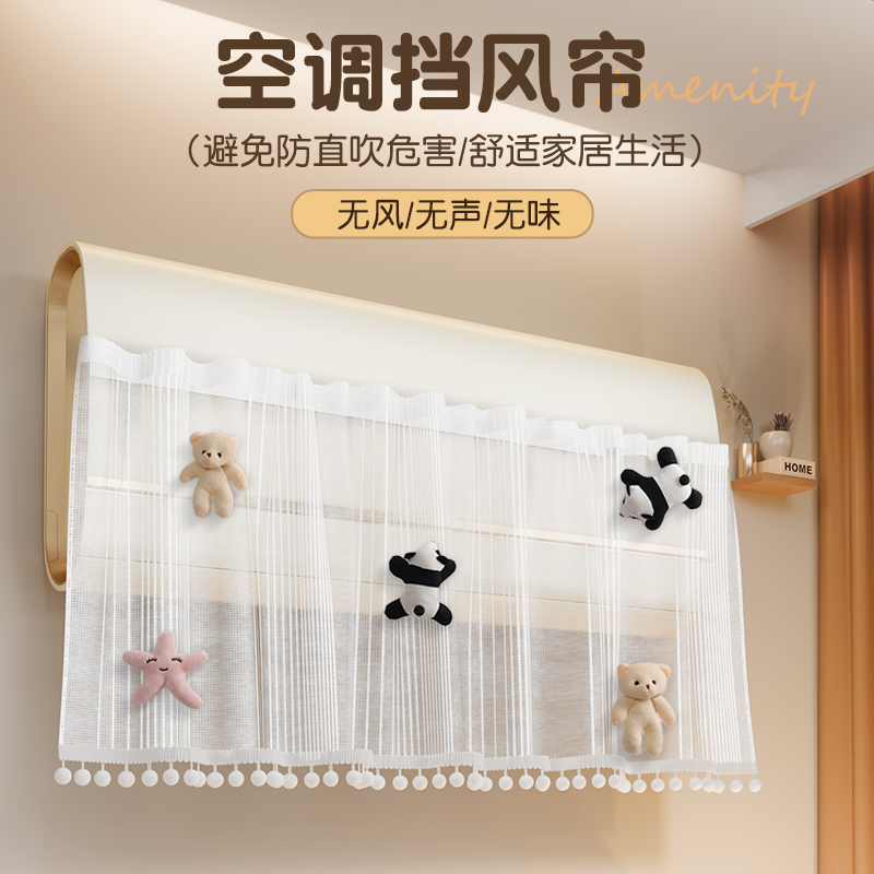小红薯推荐空调挡风帘通用