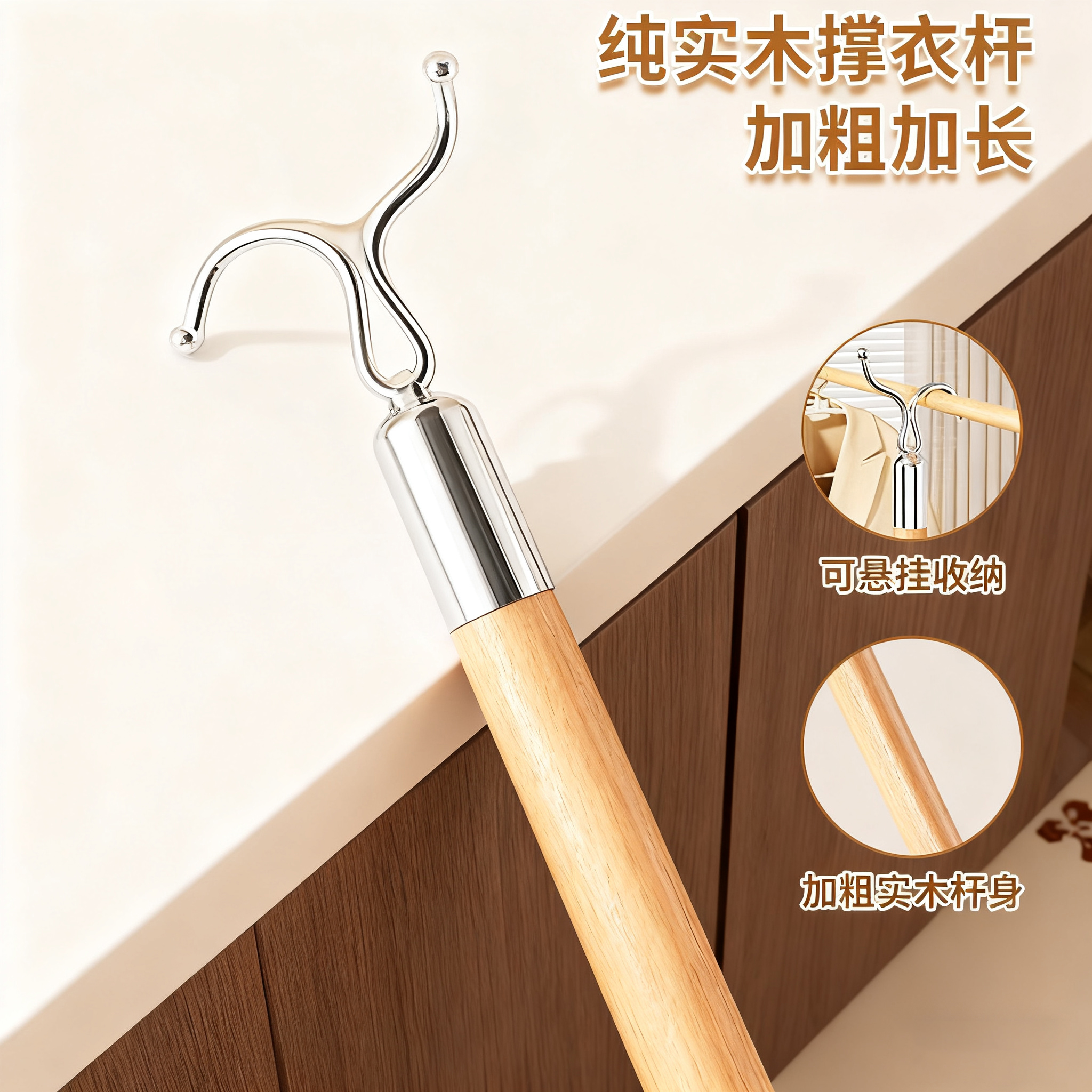 【加粗实芯】实木撑衣杆晾衣杆