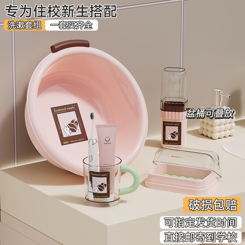 【准大学生必备】学生洗漱套装
