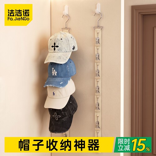 【无痕夹取】帽子收纳神器