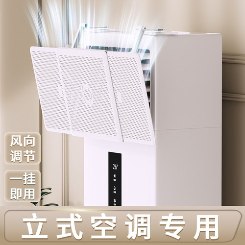【柜机立式专用】空调挡风板防吹