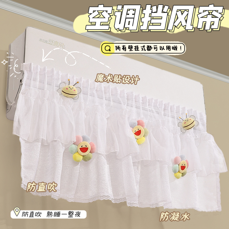 空调挡风板防直吹婴儿壁挂式通用遮挡板帘布2025新款出风口导风罩