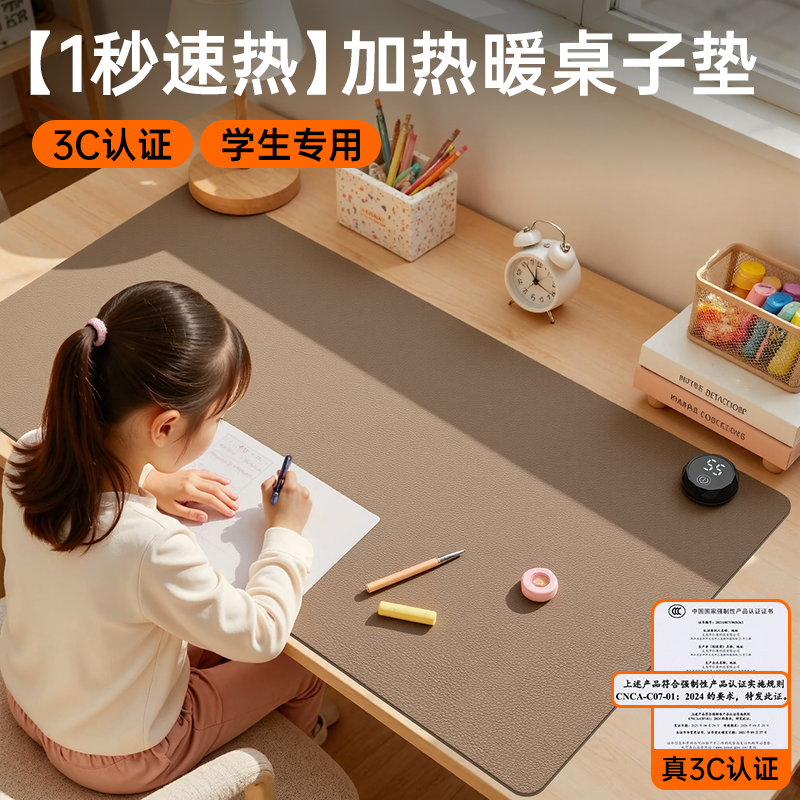 【母婴级无味】加热桌垫学生写字