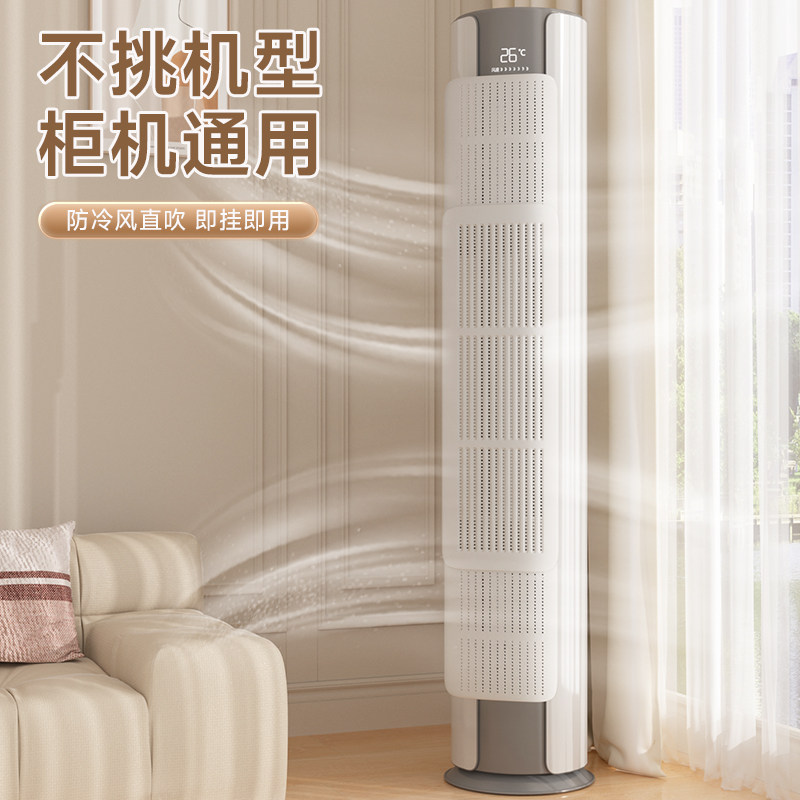 柜式圆柱立式空调挡风板2025新款柜机冷气出风口导风板防直吹挡板