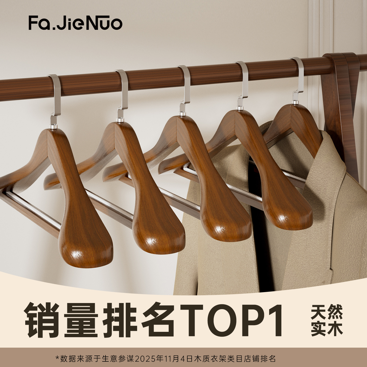 实木宽肩衣架酒店服装店专用