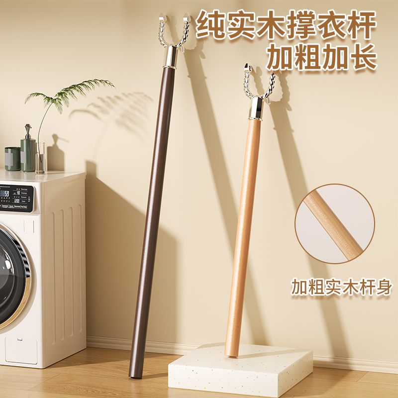 纯实木撑衣杆家用挂衣服杆子衣叉