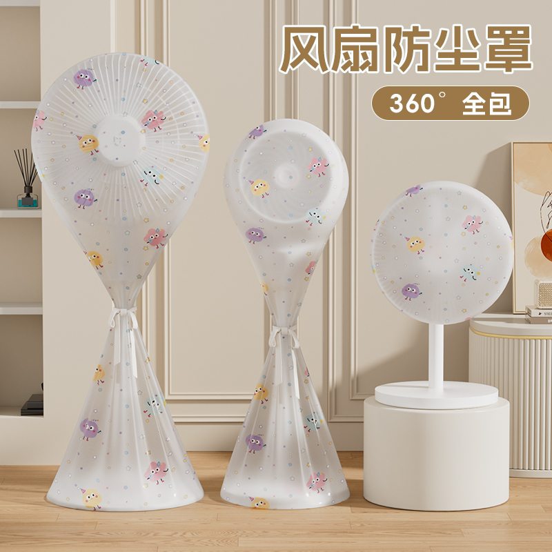 【政府补贴】电风扇防尘罩子通用