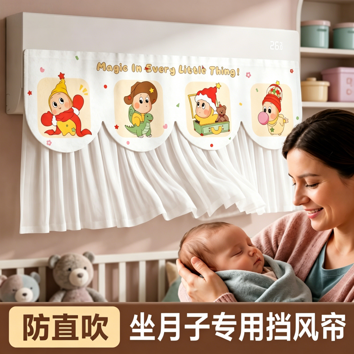 空调挡风帘防直吹2026新款挂机式格力坐月子通用高级感防尘罩遮布