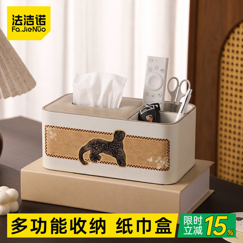 客厅纸巾盒家用桌面遥控器收纳盒茶几皮革轻奢高级感奶油风抽纸盒 - 封面