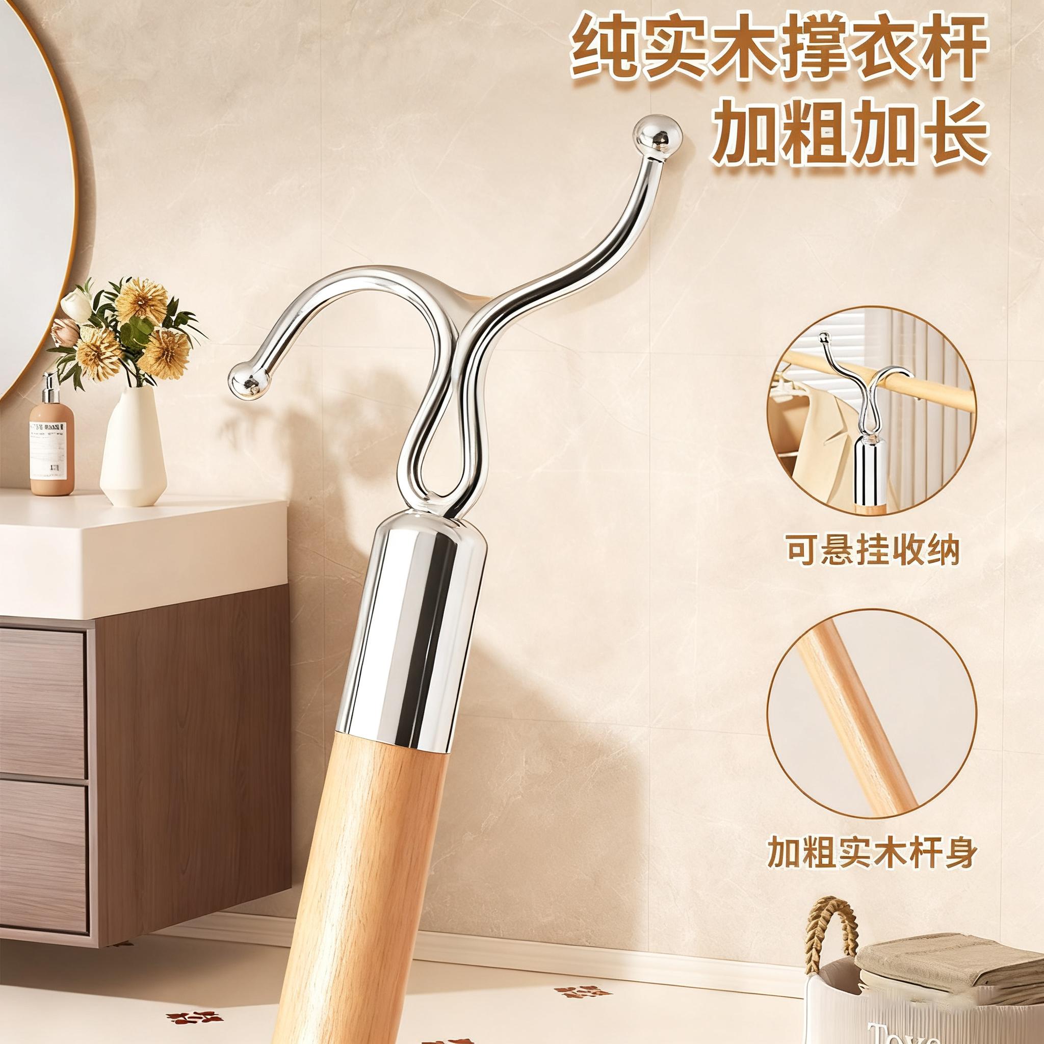 【加粗实芯】实木撑衣杆晾衣杆