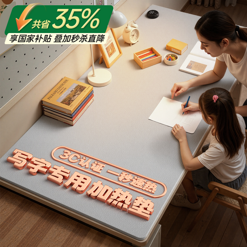 【母婴级无味】加热桌垫学生写字