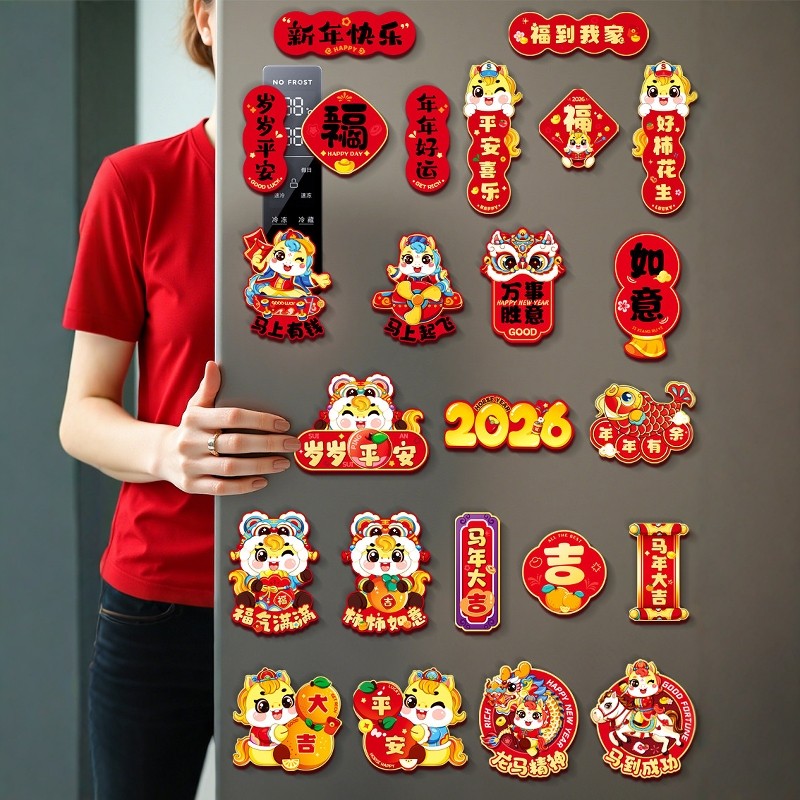 2026新年装饰品过年卡通对联冰箱贴家用门贴春节入户门布置磁吸贴,节庆用品/礼品,文化创意冰箱贴,淘宝优惠券,粉丝福利购,淘宝优惠卷
