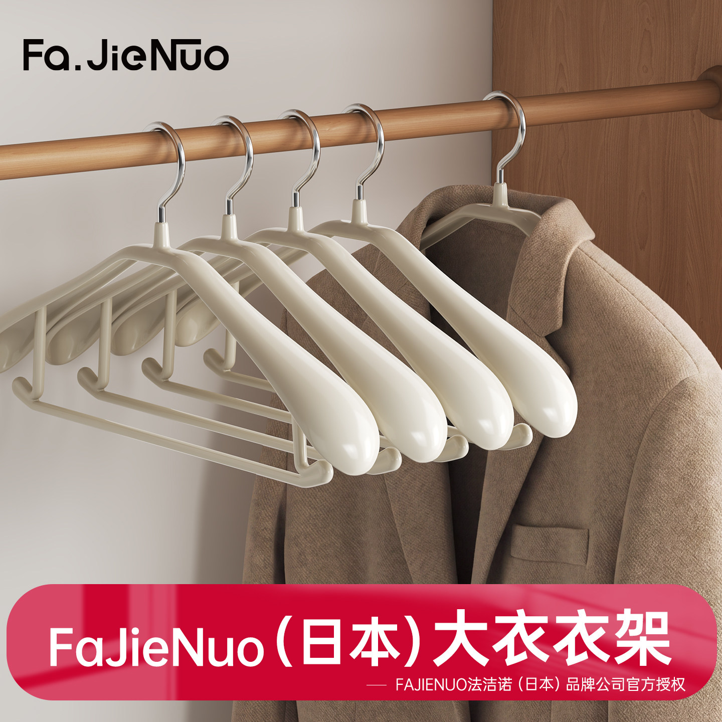 日本大衣宽肩衣架家用挂衣无痕图片