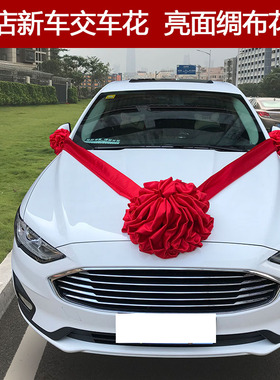 大红花球婚车4S店新车交车大红绸布花球车展提车花结婚大红花绣球