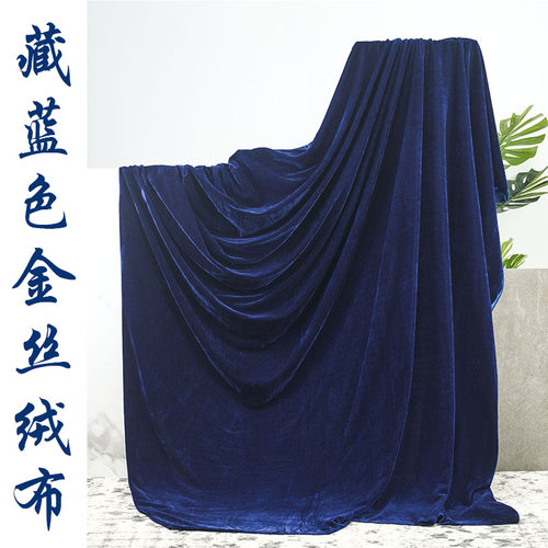 藏青色绒布藏蓝色舞台深蓝色桌布