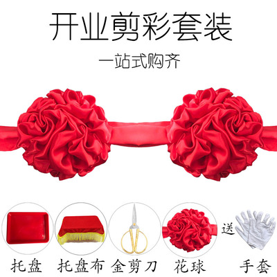 花球庆典揭幕用品托盘布金剪刀