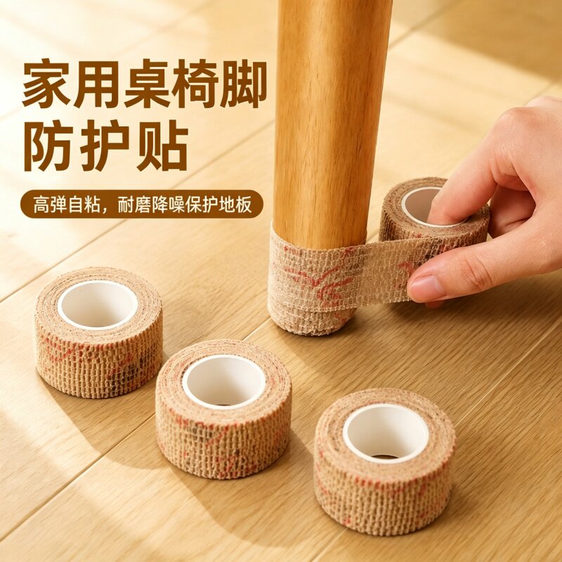 家具桌椅万能椅子保护垫自粘弹力绷带家用防噪耐磨蹬腿通用保护套
