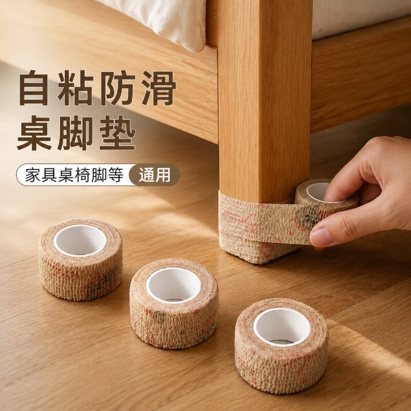 自粘弹力绷带椅子保护垫家用万能桌椅家具蹬腿防噪耐磨通用防护套