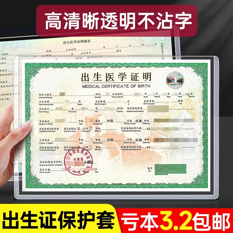 出生证明收纳盒户口本证件保护盒