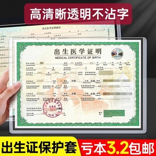 医学出生证保护套透明2025年新版婴儿蛇宝宝新生儿a5证明证件壳和疫苗本证名不折叠龙宝宝不粘字硬壳防水卡套