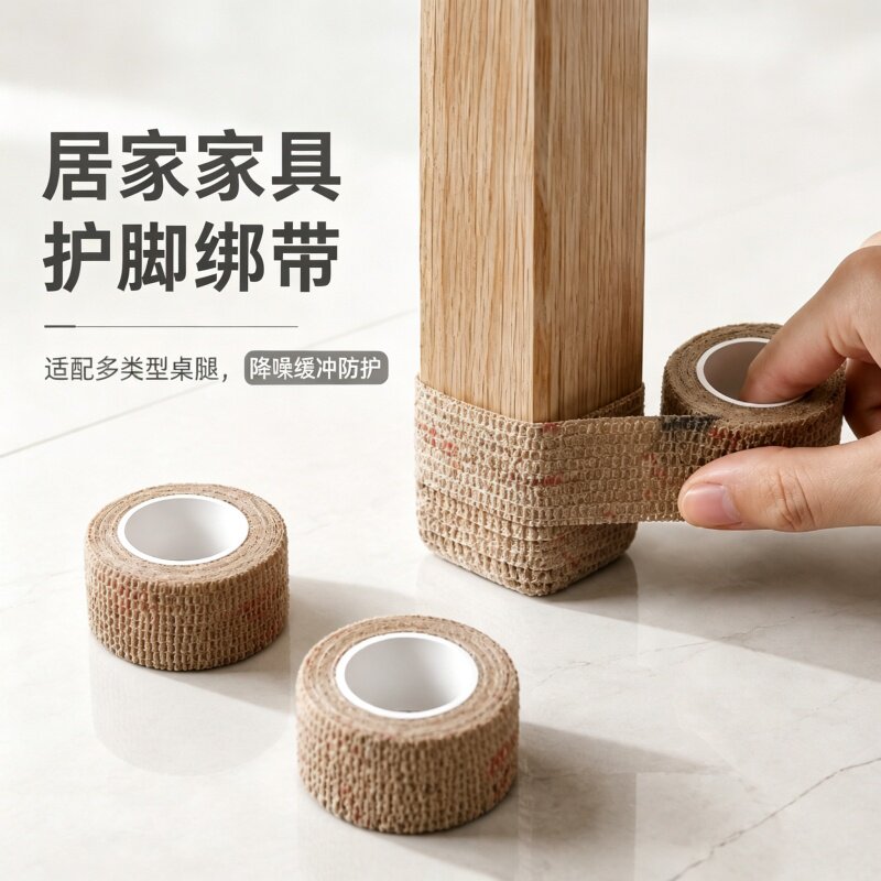 万能家具桌椅椅子保护垫自粘弹力绷带家用蹬腿防噪耐磨通用防护套